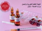 COVID and pregnancy vaccination Q-A in Arabic